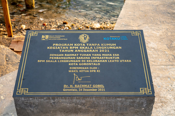 戈伦塔洛Leato Utara街道无贫民窟城市项目揭幕匾图片下载