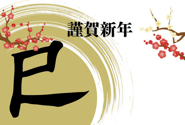 蛇年新年贺卡模板材料。图片下载