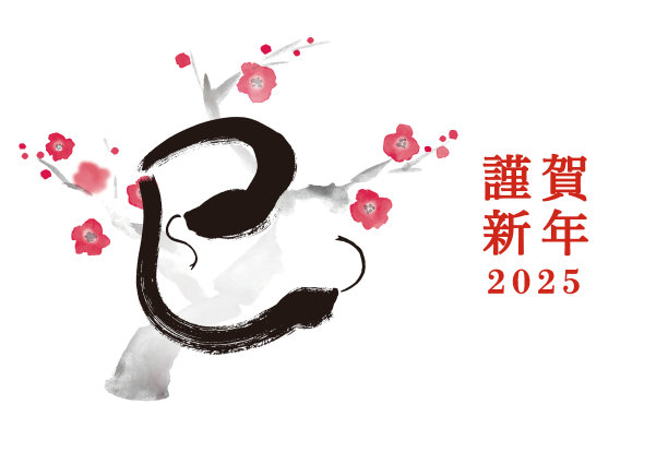 Nengajo设计2025年蛇的新年贺卡模板与手写的日本笔刷插图图片下载