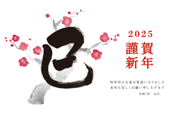 Nengajo设计2025年蛇的新年贺卡模板与手写的日本笔刷插图图片下载