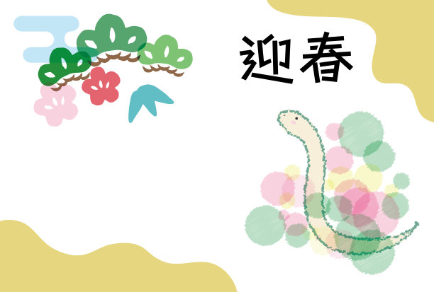 蛇年新年贺卡模板材料。图片下载