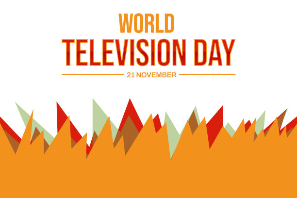 世界电视日表彰电视对全球文化、信息和娱乐的影响图片下载