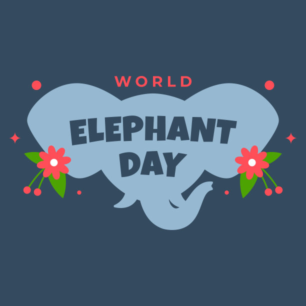 世界大象日设计图片集图片下载