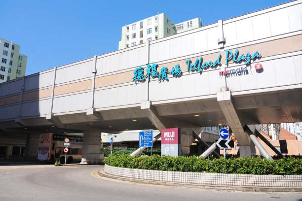 香港九龙东九龙湾地铁站内的德福广场图片下载