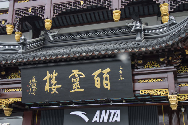 中国上海豫园碧林楼大厦图片下载