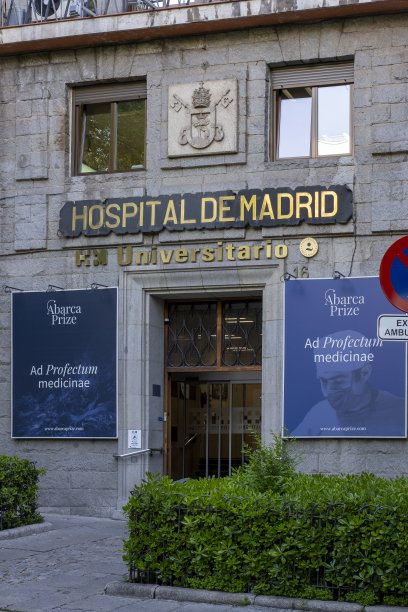 马德里大学医院外立面图片下载
