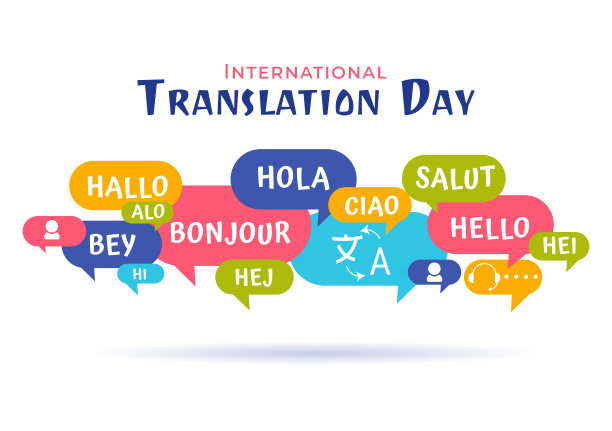 世界翻译或翻译语言日插图，不同国家的问候和多语言国际交流图片下载