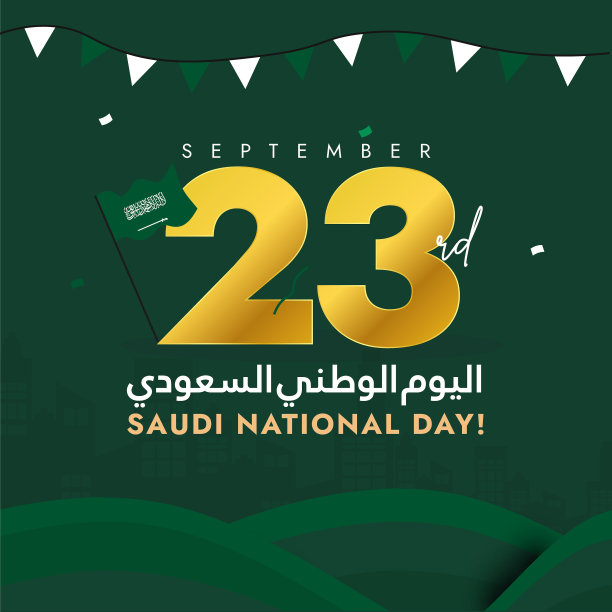 沙特阿拉伯国庆日社交媒体庆祝banner，绿色背景与国旗。阿拉伯文字翻译：沙特国庆日，纪念王国统一。矢量插画图片下载