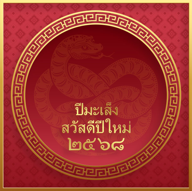 2025年泰国新年快乐，色彩背景上有东方元素图片下载