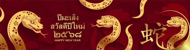 2025年泰国新年快乐，色彩背景上有东方元素图片下载