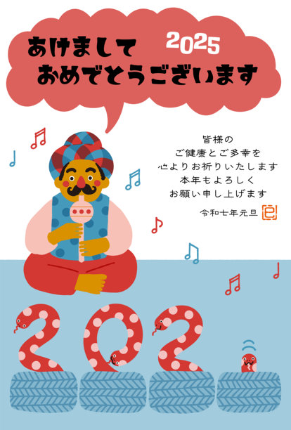 2025蛇年新年贺卡，滑稽耍蛇人插画图片下载