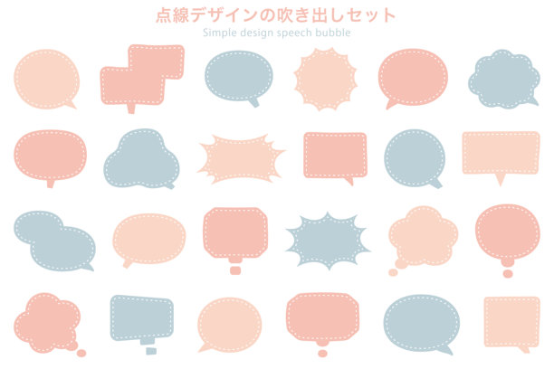 虚线语音泡泡插画集语音泡泡框手写风格装饰装修POP框简单图片下载