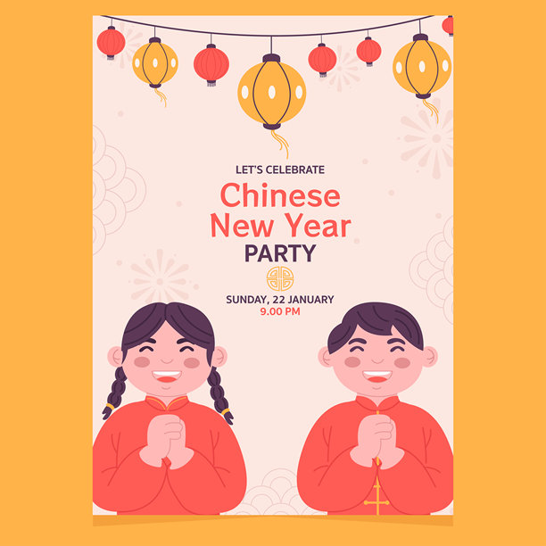 春节联欢会节日请柬图片下载