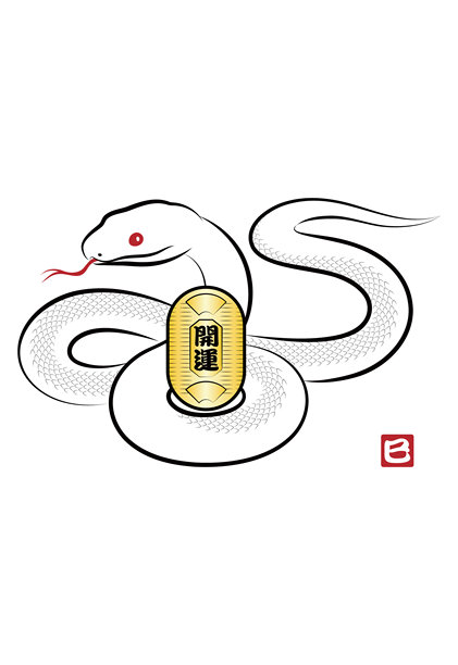 一条吉祥的白蛇盘绕成八字形，手里拿着一枚日本前椭圆形金币。"在日语汉字中的意思是“蛇”。“开运”在日语汉字中意为“好运”。图片下载