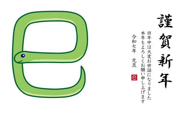 2025年(蛇年)贺卡连相框图片下载