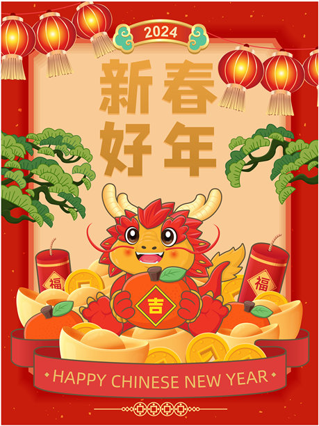 复古的中国新年海报设计与红龙字符。文字:农历年快乐，事业兴旺，财源广进。图片下载