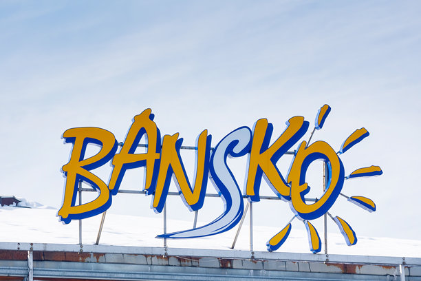 保加利亚，班斯科贡多拉名称标牌特写图片下载