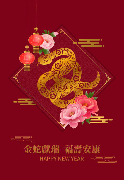 中国蛇年贺卡、海报、背景图片下载