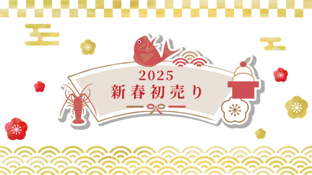 水彩金色日本背景插图横幅，适用于新年首次促销，矢量图，16:9，梅花，龙虾，鲷鱼，幸运符，日本图案，白色背景，奢华，镜饼，蓝色海浪，纹理，复古现代风格图片下载