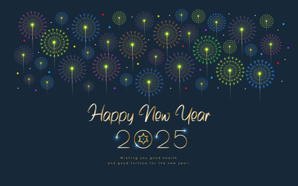 2025年新年祝福与烟花图片下载