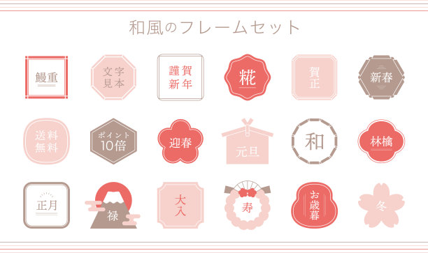 日本风格框架新年素材图标插图集 幸运符 可爱的春节装饰矢量图图片下载