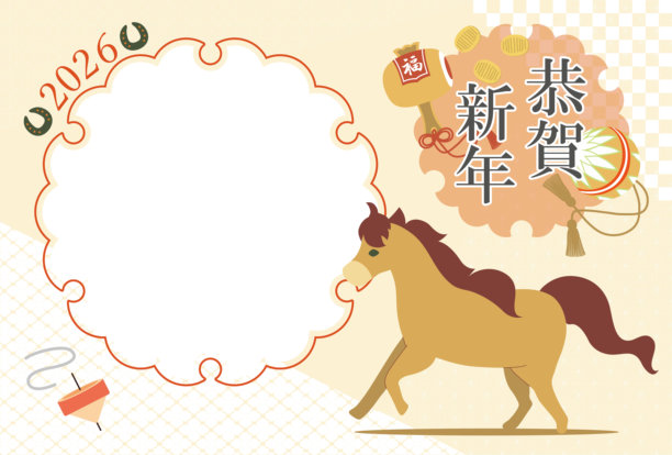 这是一个带有马的插图的照片框新年明信片，庆祝2026年马年。图片下载