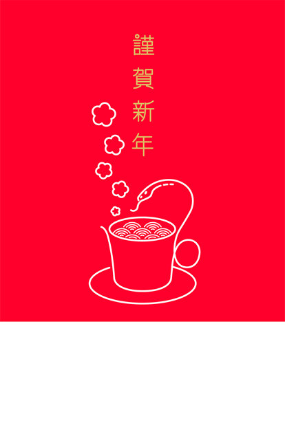新年素材：简单时尚的新年贺卡素材，配有咖啡杯和蛇（蛇年）图片下载