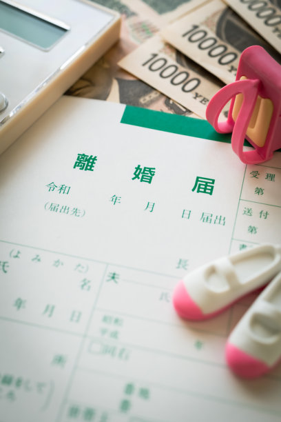 日本离婚通知。关于子女抚养费和监护权的图片。图片下载