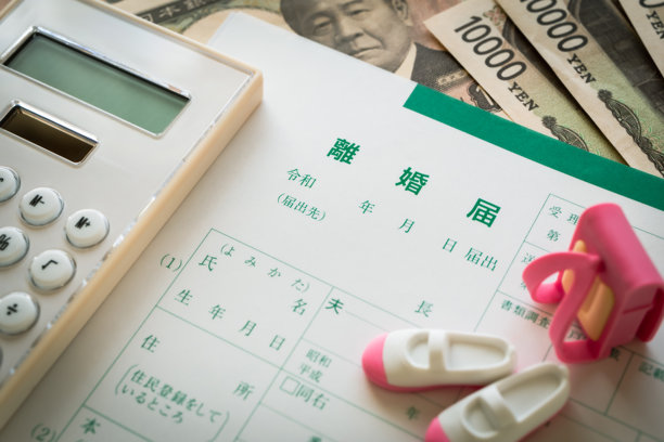 日本离婚通知。关于子女抚养费和监护权的图片。图片下载