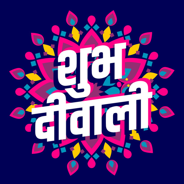 排灯节庆祝模板图片下载