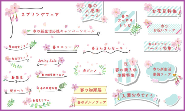 手绘水彩樱花图标春季横幅素材，线条框架，底部素材集合，手绘线条，矢量插图可编辑线条，画笔，无背景，白色背景，矢量插图，广告，樱花，日本图片下载