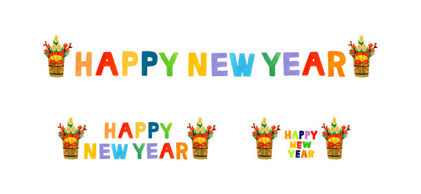 新年快乐和门松。手绘水彩插图，手写文字，新年贺卡素材。图片下载