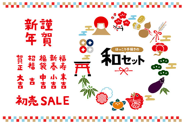 复古手绘日本风格的幸运符插图集。新年贺卡、新年、日本图案/日本风格背景素材图片下载
