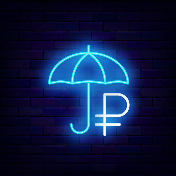 卢布带雨伞霓虹图标。储蓄和保留。俄罗斯货币。钱包和兑换。矢量素材插画图片下载