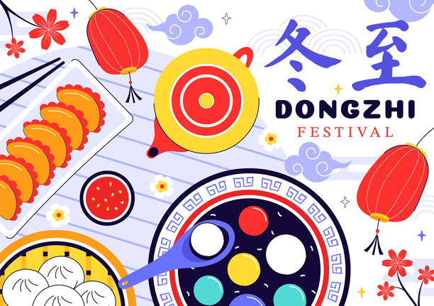冬至节插画，以汤圆饺子和传统中国食物为特色，背景为文化元素图片下载