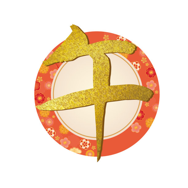 金色的书法笔触，以牛为特色的素材图片下载