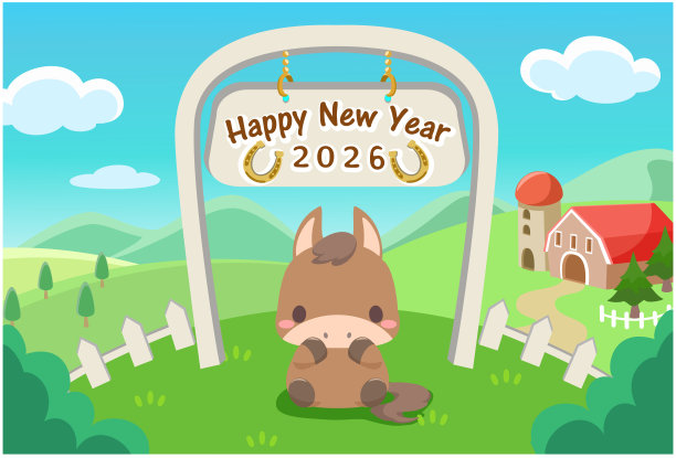 2026马年春节素材 马场小屋图片下载