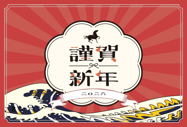 2026马年日式新年贺卡插画素材图片下载