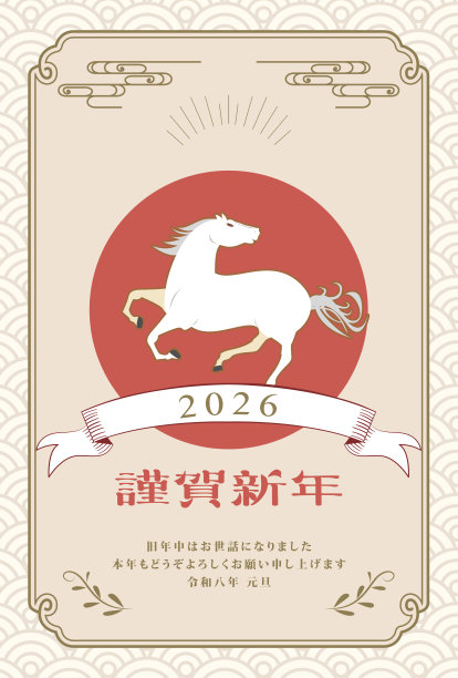 2026马年日式新年贺卡，插画素材图片下载