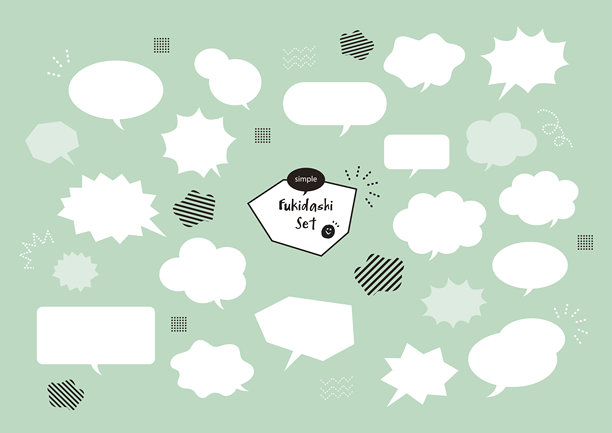 简洁可爱的对话气泡素材集。矢量插画。图片下载