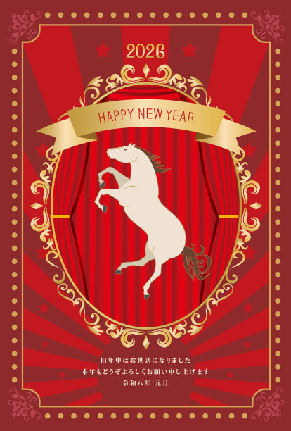 2026马年日式新年贺卡，插画素材图片下载