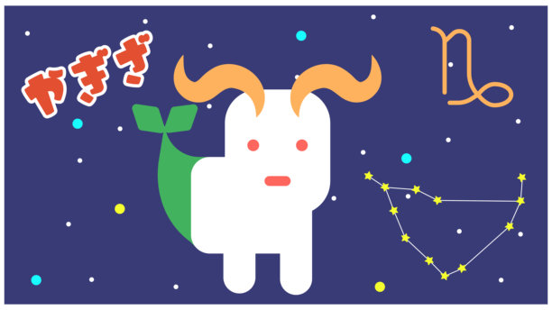 可爱山羊座卡通形象插画 | 勤奋和坚定的象征图片下载