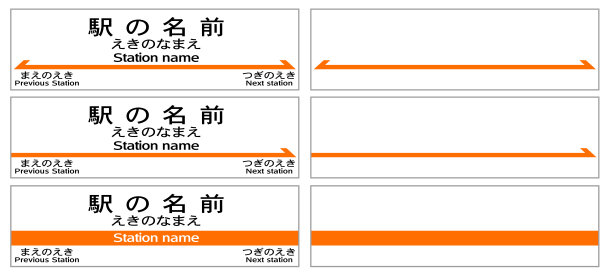 火车站名牌插画集。站名、下一站和上一站均使用日语书写。图片下载