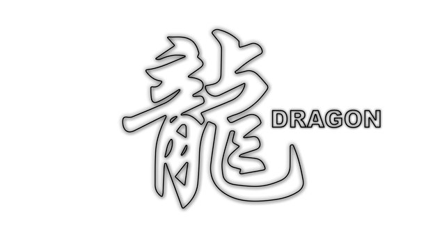 黑白龙中国新年轮廓简约单色插画图片下载