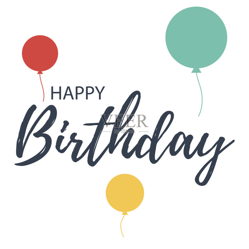 生日快乐，用气球写的字正版插画素材