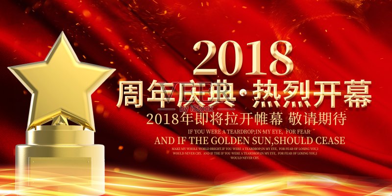 红色周年庆典地产展板设计模板素材