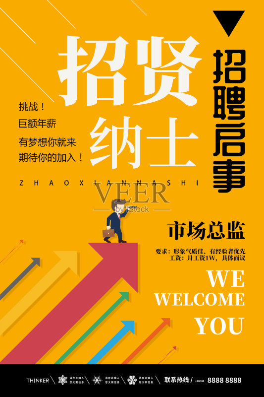 橙色创意招贤纳士招聘海报正版模板素材