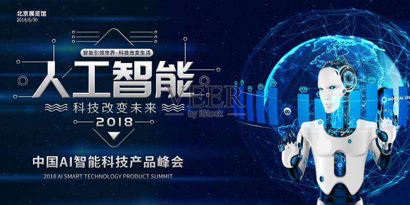 时尚大气AI智能峰会科技会议展板设计模板素材