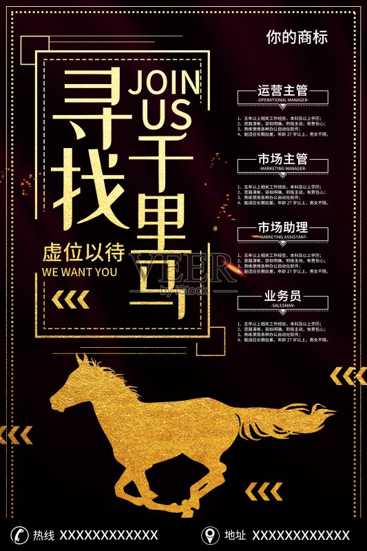 精英招聘会招聘海报正版模板素材