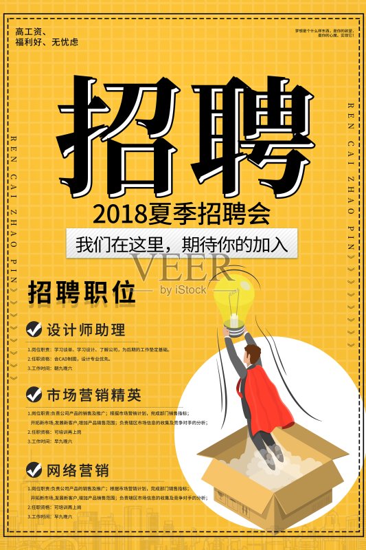 精英招聘会招聘海报正版模板素材